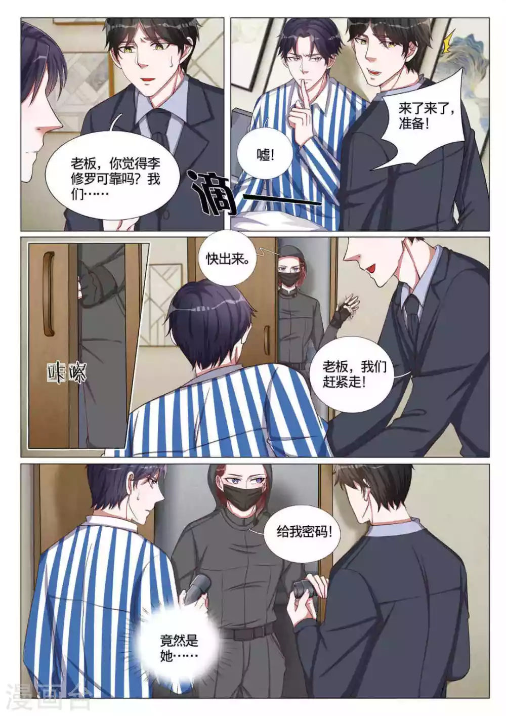 《世界第一宠婚》第57话 第7页