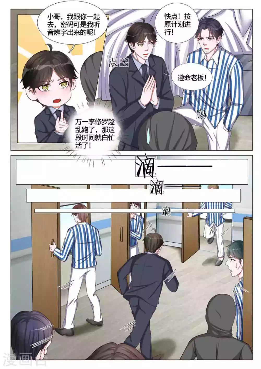 《世界第一宠婚》第57话 第8页