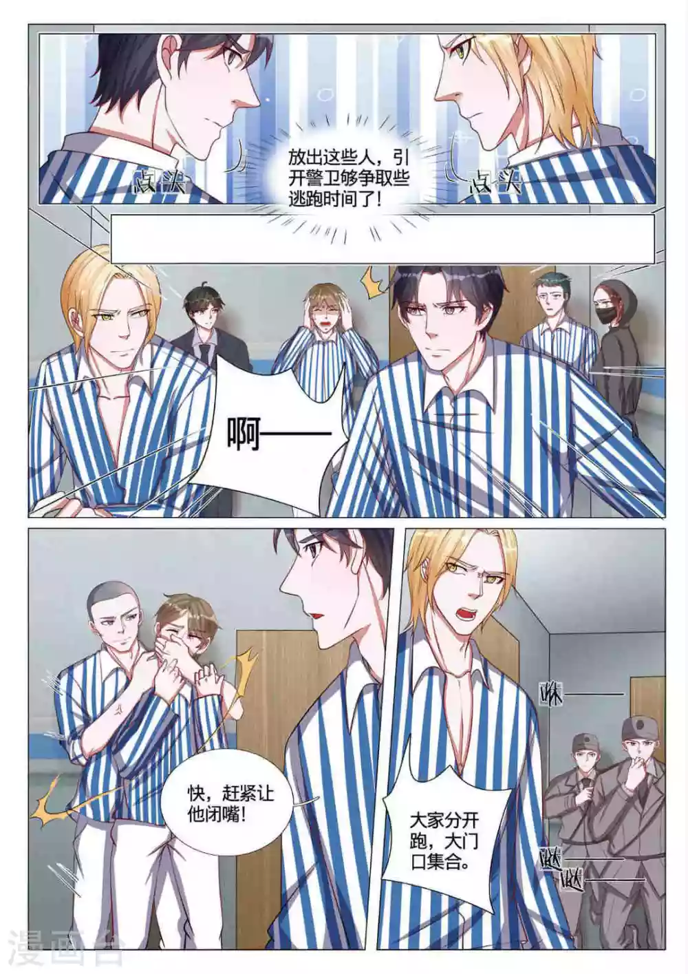 《世界第一宠婚》第57话 第9页