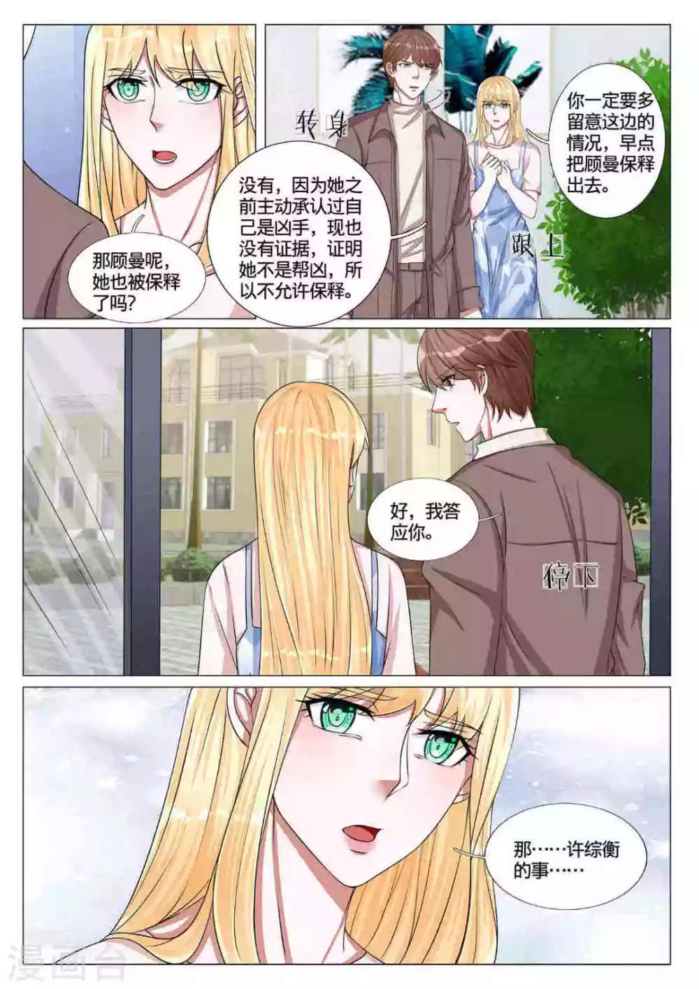 《世界第一宠婚》第58话 第10页