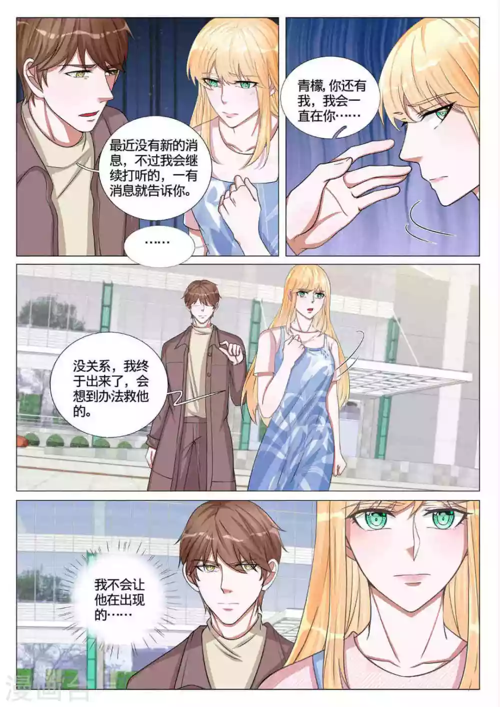 《世界第一宠婚》第58话 第11页