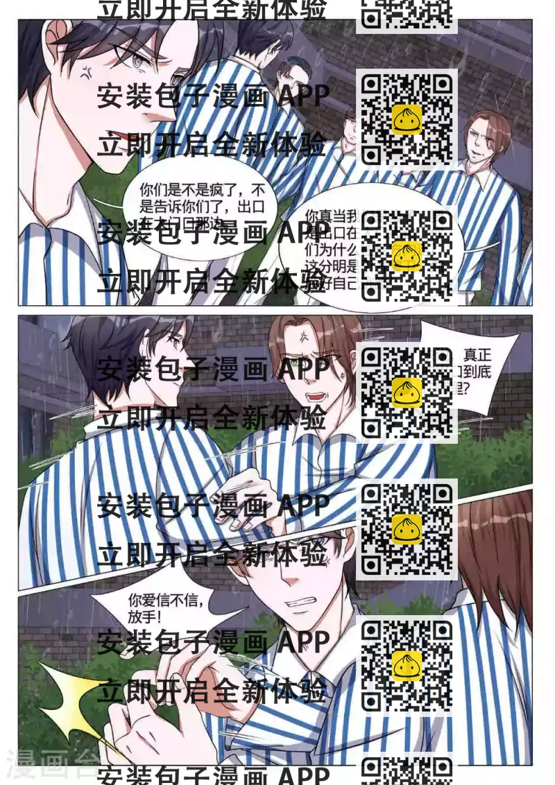 《世界第一宠婚》第58话 第2页
