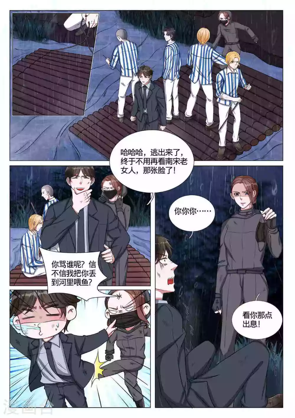《世界第一宠婚》第58话 第4页