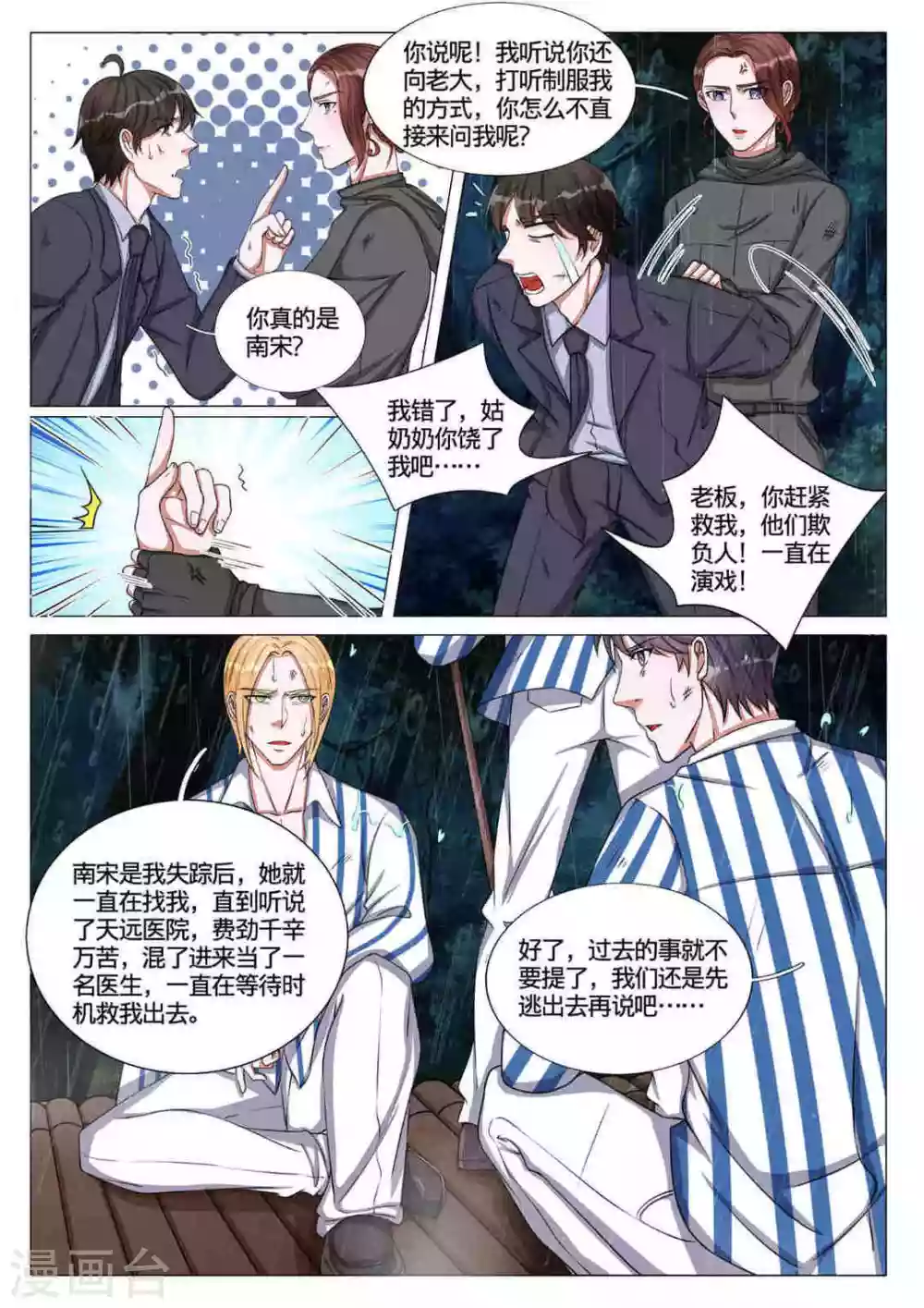 《世界第一宠婚》第58话 第5页
