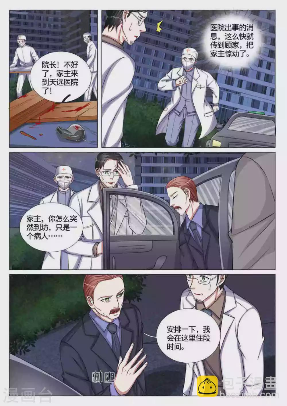 《世界第一宠婚》第58话 第6页