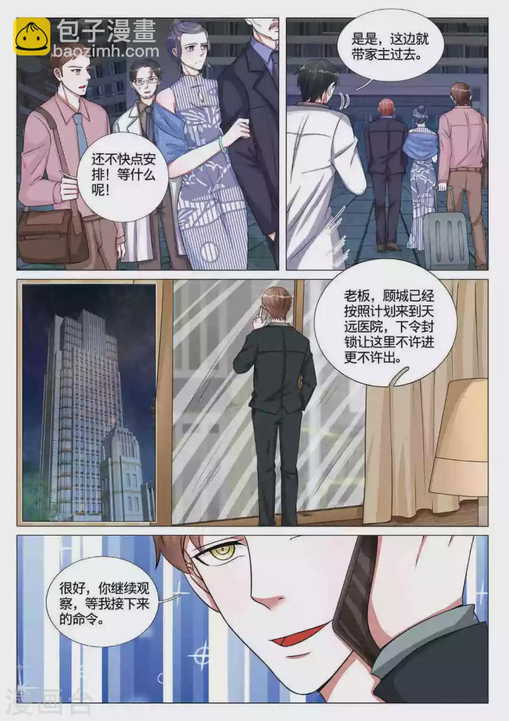 《世界第一宠婚》第58话 第7页