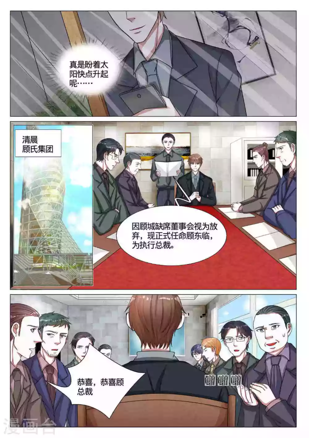 《世界第一宠婚》第58话 第8页