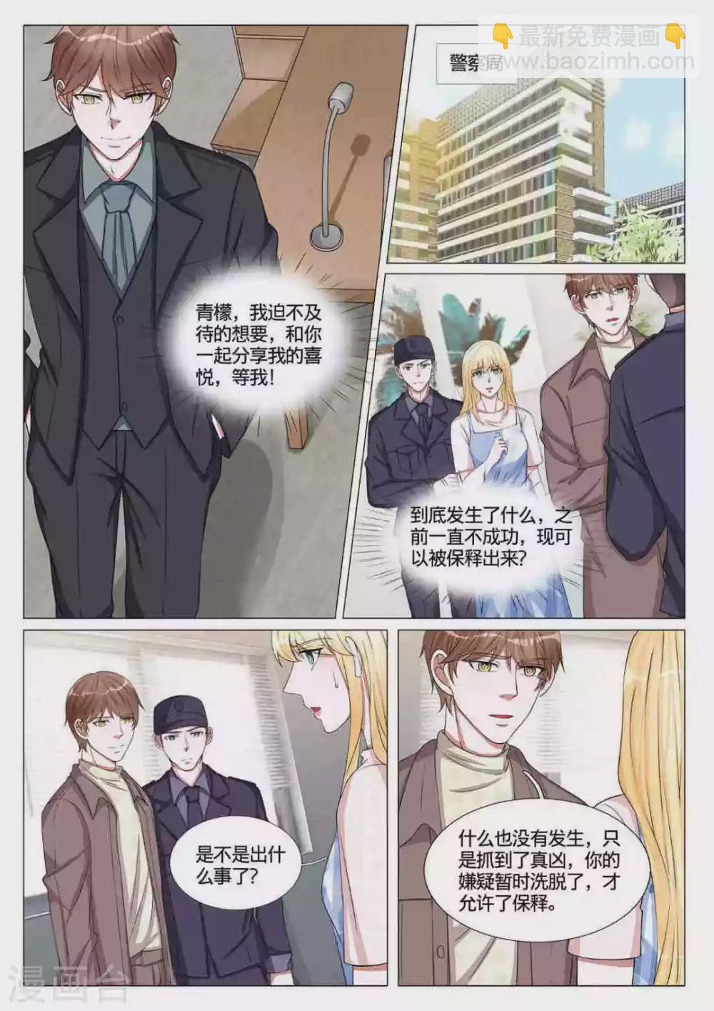 《世界第一宠婚》第58话 第9页