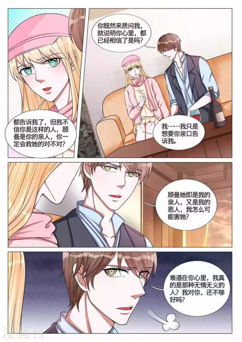 《世界第一宠婚》第61话 第10页