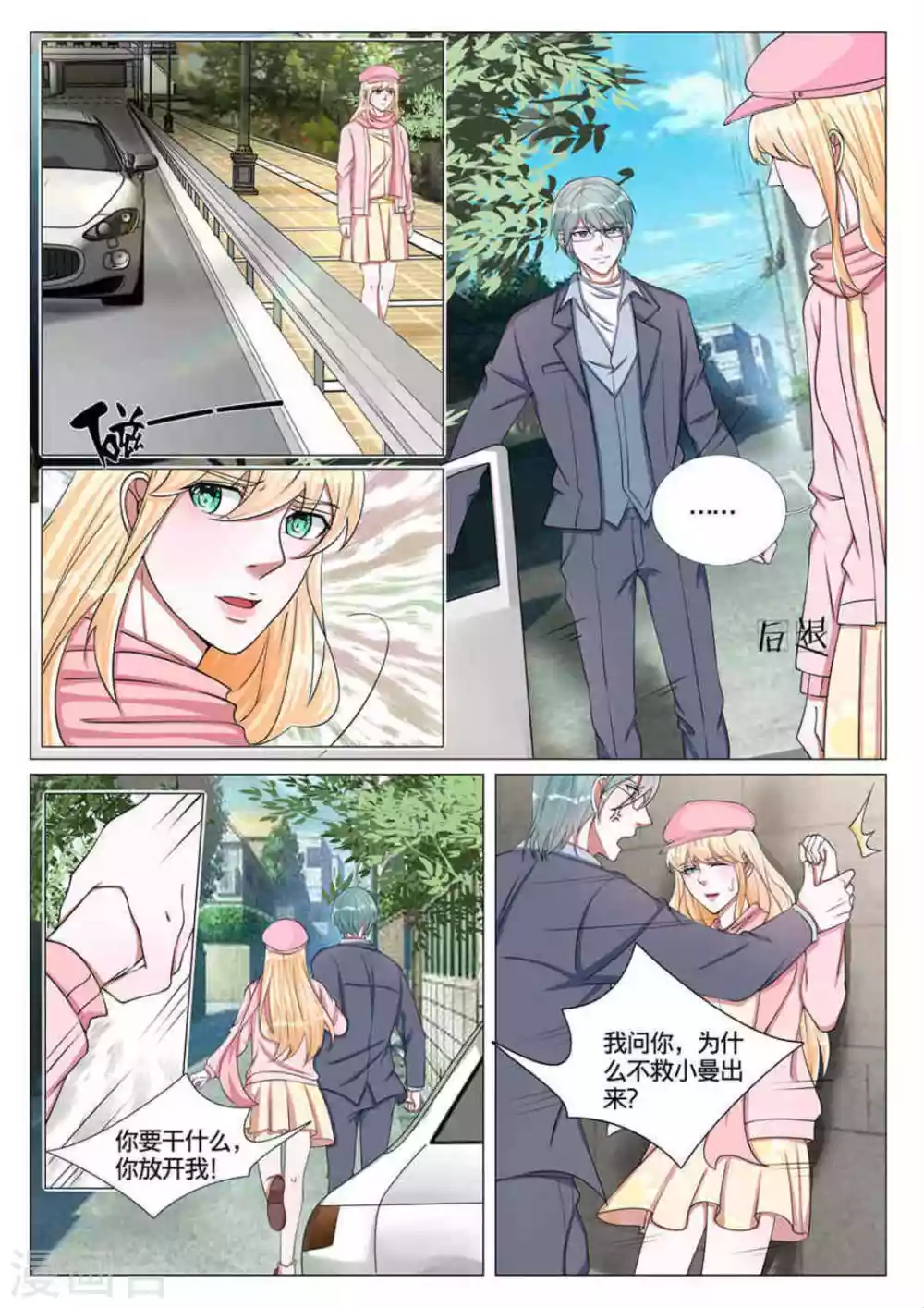 《世界第一宠婚》第61话 第2页