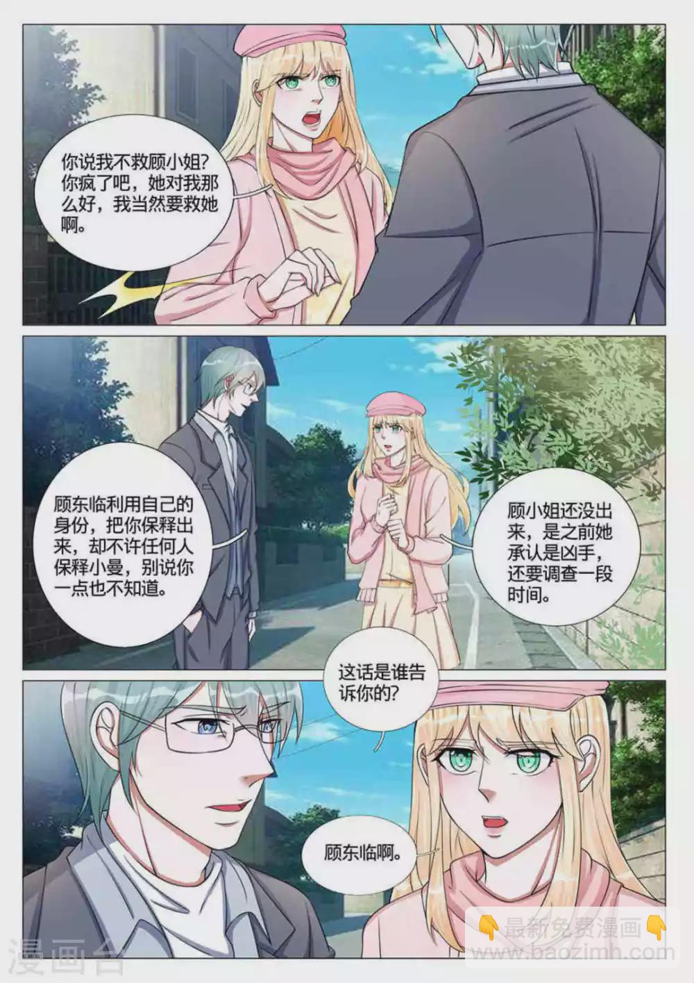 《世界第一宠婚》第61话 第3页