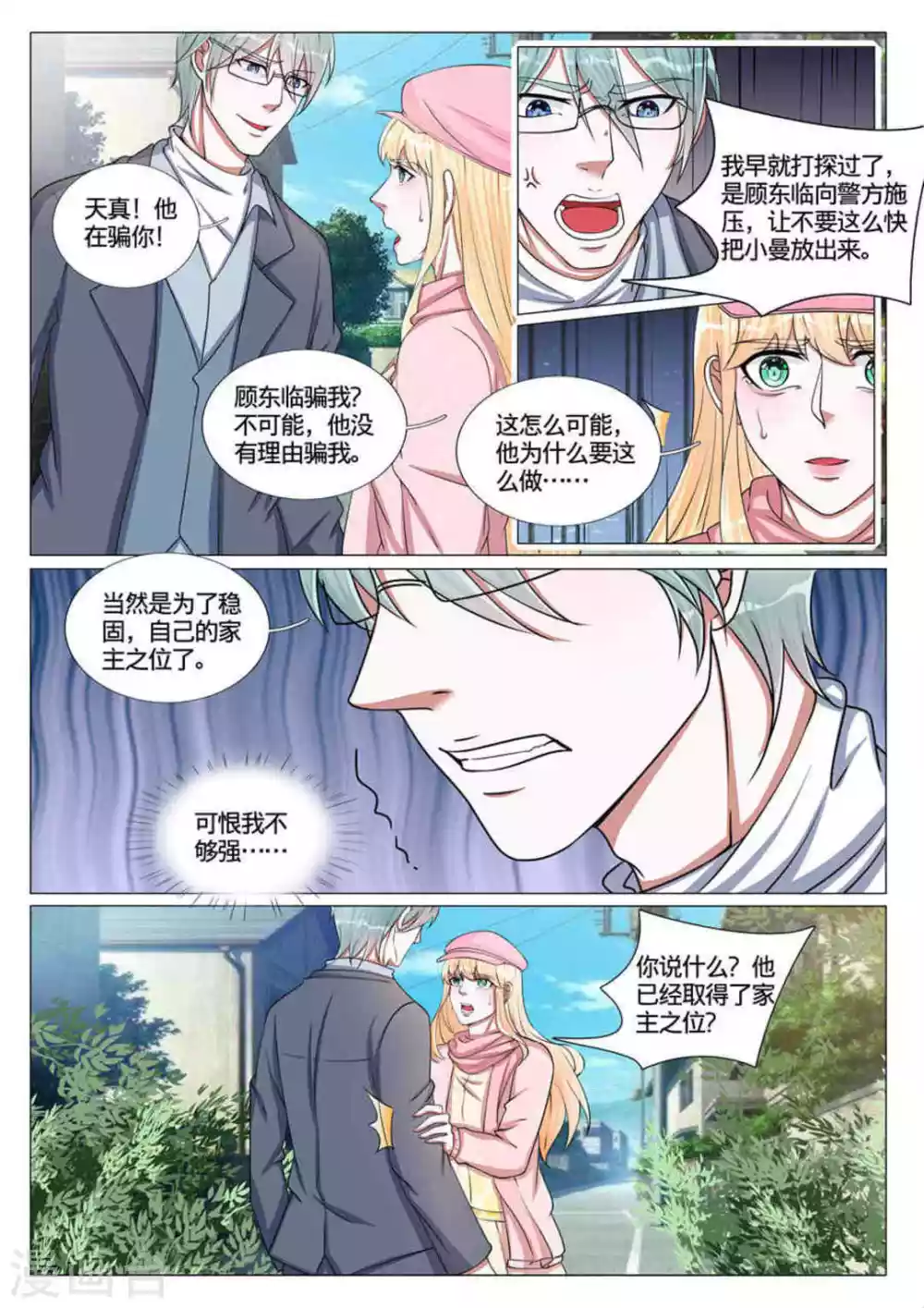《世界第一宠婚》第61话 第4页