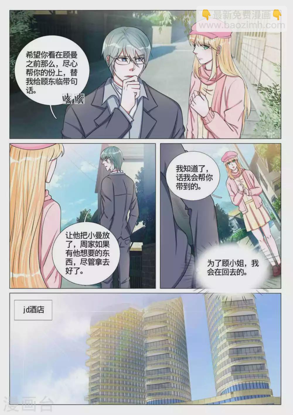 《世界第一宠婚》第61话 第6页