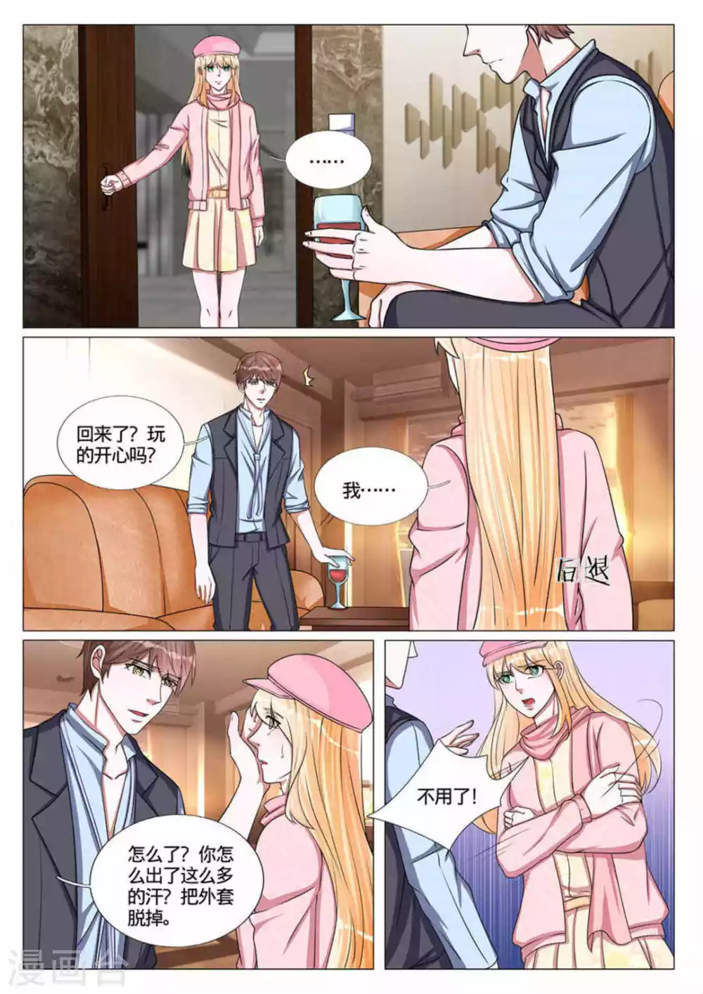《世界第一宠婚》第61话 第7页
