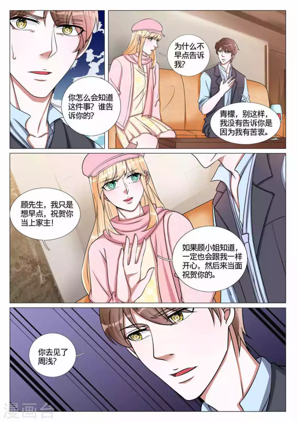 《世界第一宠婚》第61话 第9页