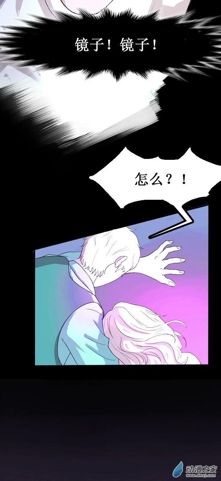 《夺命粉丝线》第04回 第10页