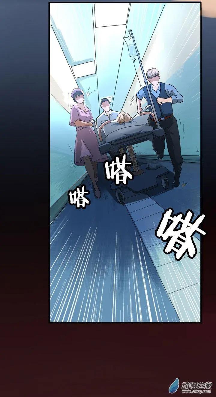 《夺命粉丝线》第04回 第15页