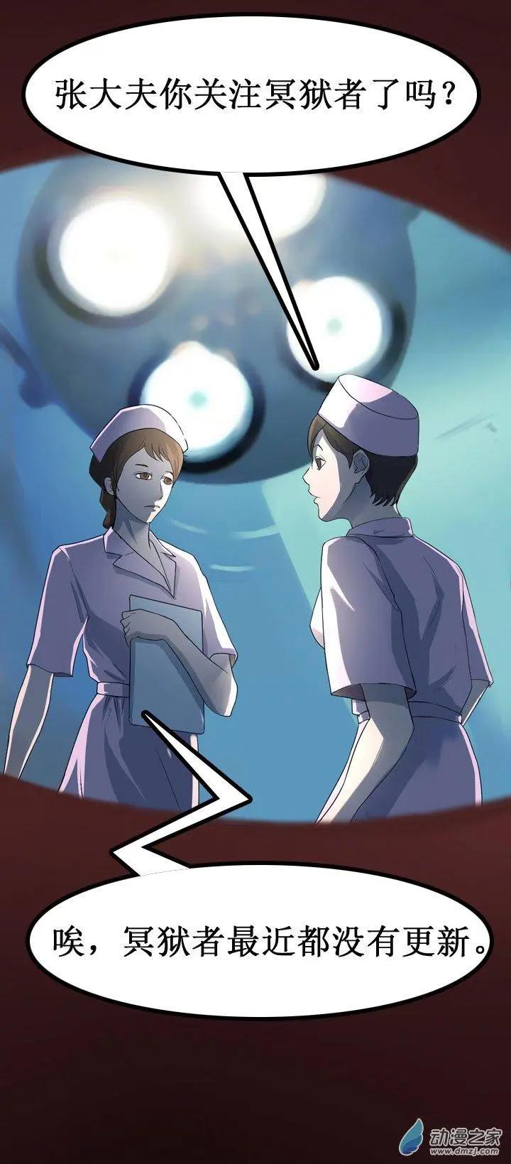 《夺命粉丝线》第04回 第16页