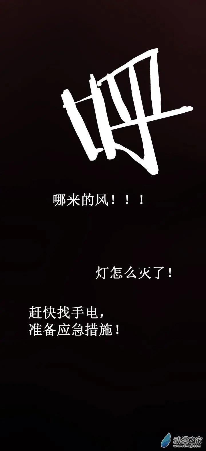 《夺命粉丝线》第04回 第17页