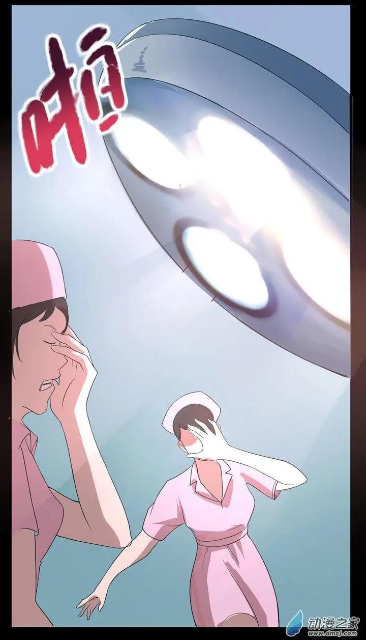 《夺命粉丝线》第04回 第19页