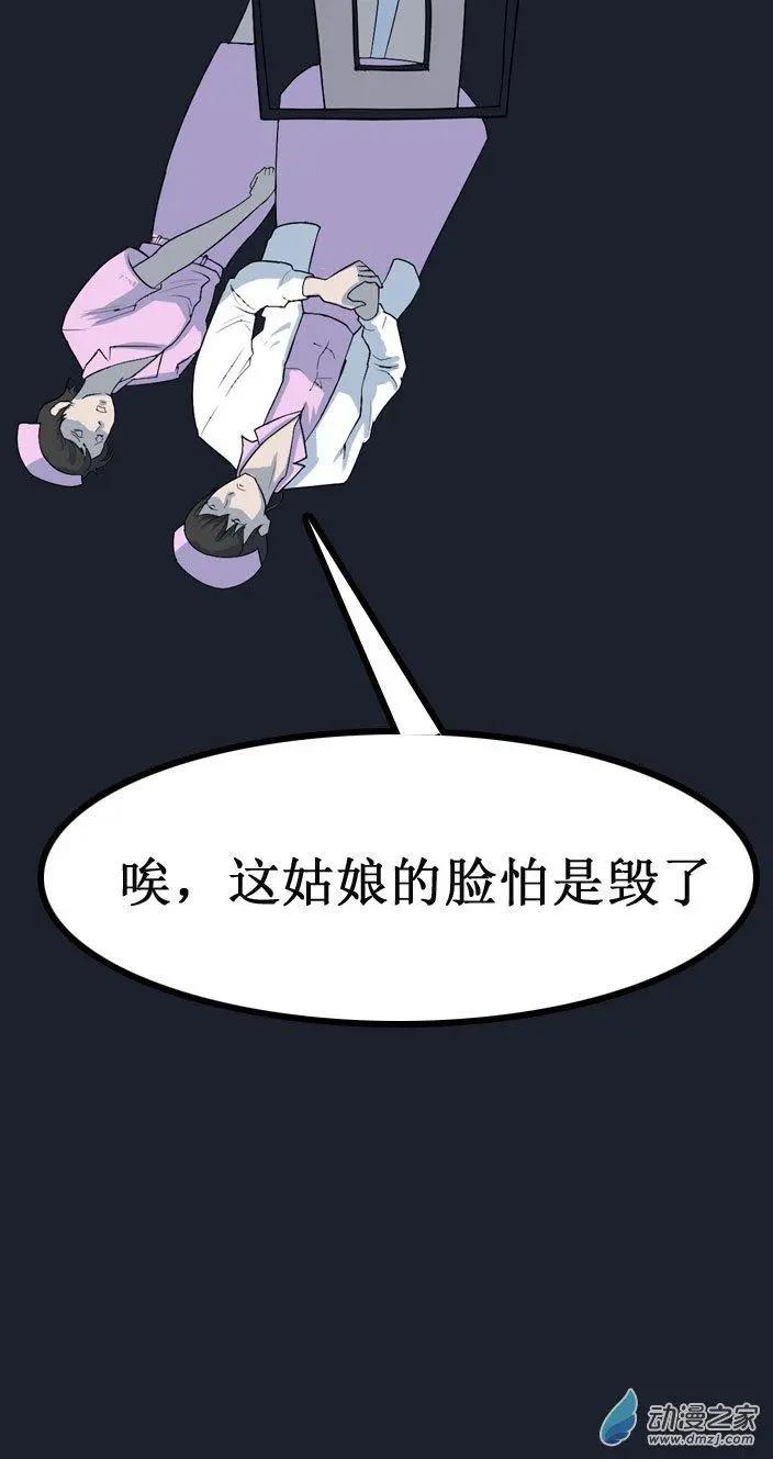《夺命粉丝线》第04回 第22页