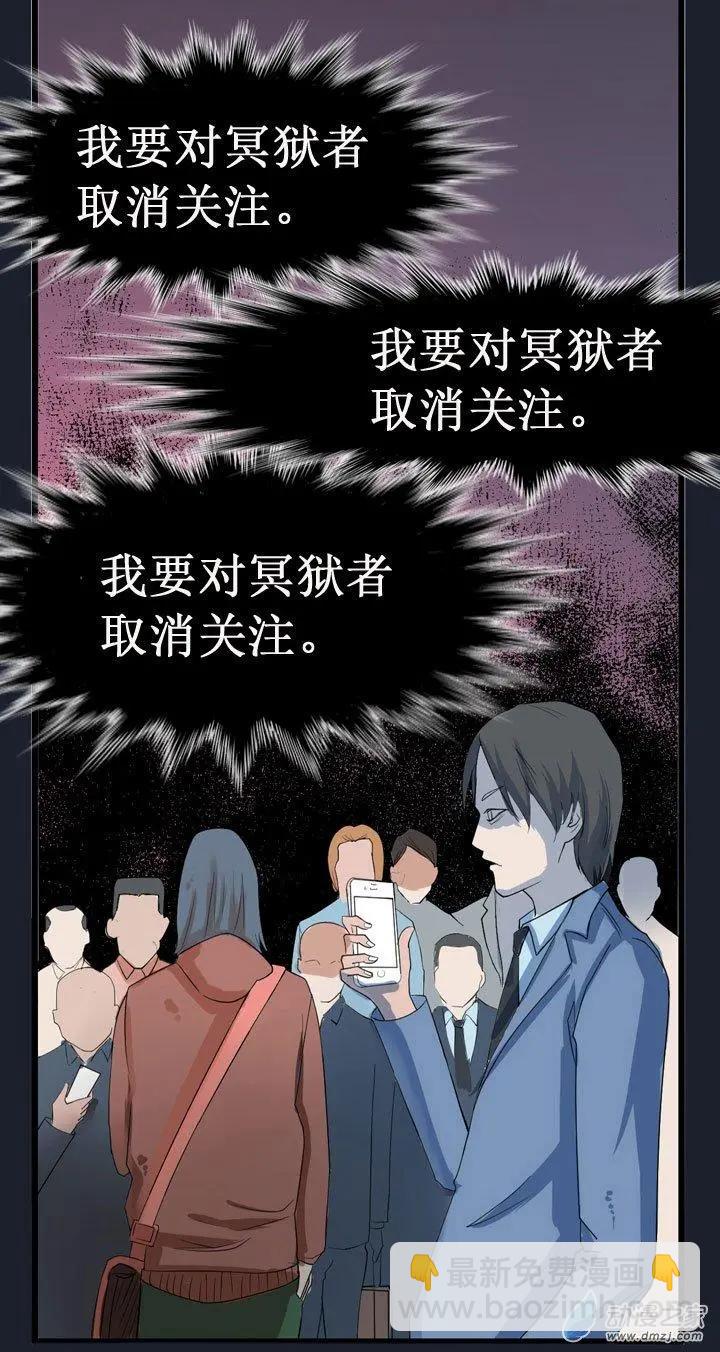 《夺命粉丝线》第04回 第24页