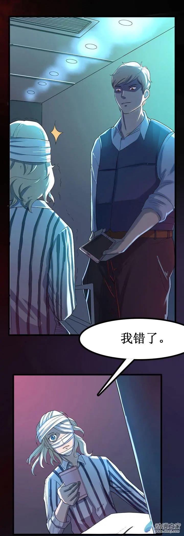 《夺命粉丝线》第04回 第28页