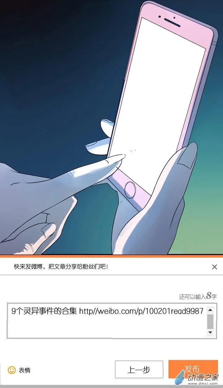 《夺命粉丝线》第04回 第29页