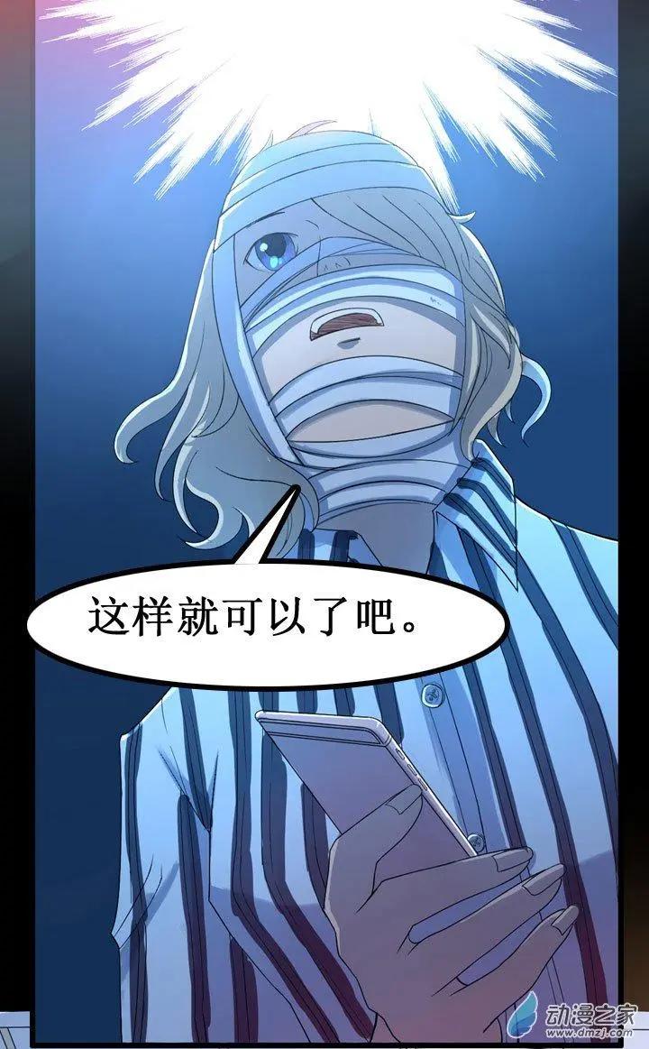 《夺命粉丝线》第04回 第32页