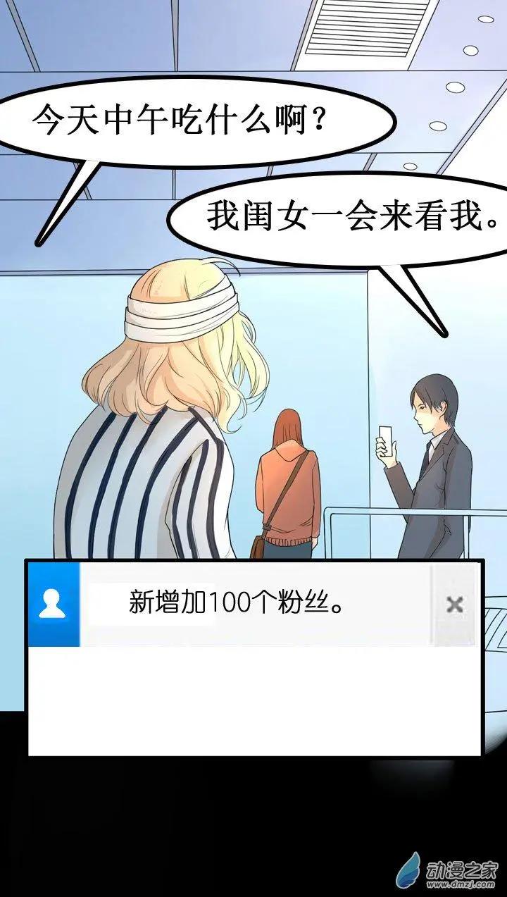 《夺命粉丝线》第04回 第33页