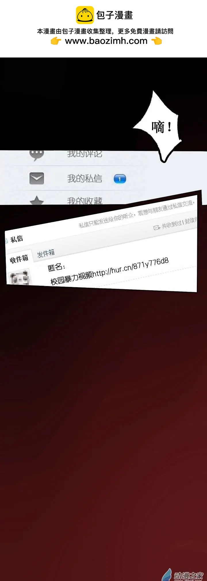 《夺命粉丝线》第04回 第34页