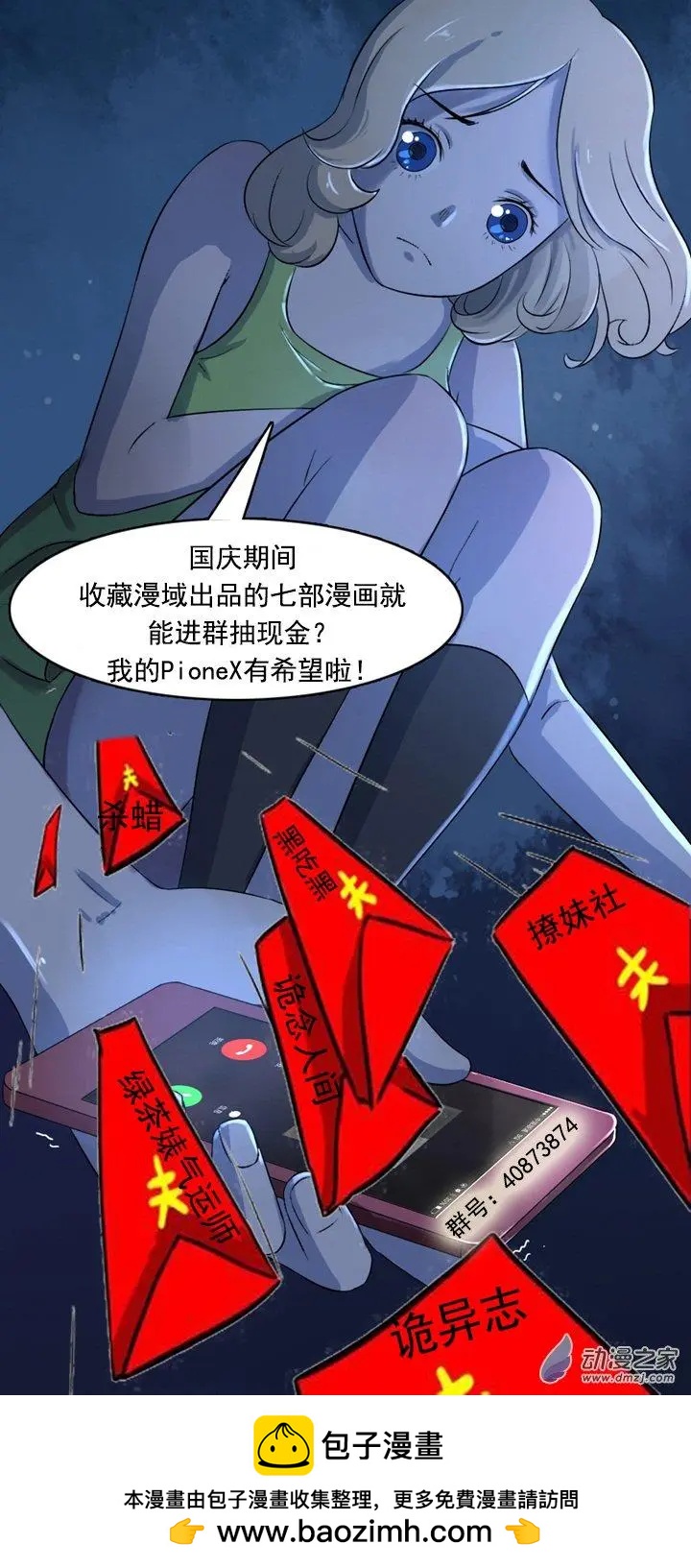 《夺命粉丝线》第04回 第35页
