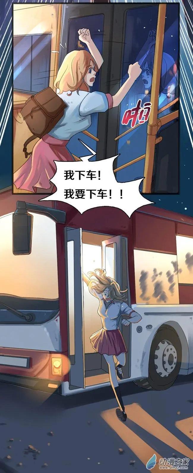 《夺命粉丝线》第02回 第13页