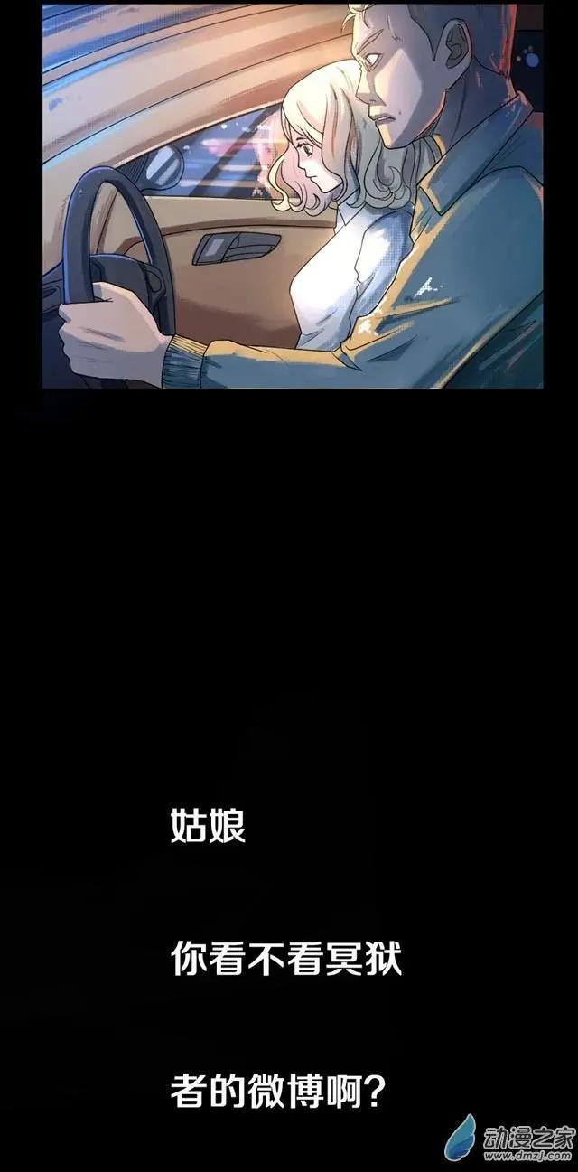 《夺命粉丝线》第02回 第17页