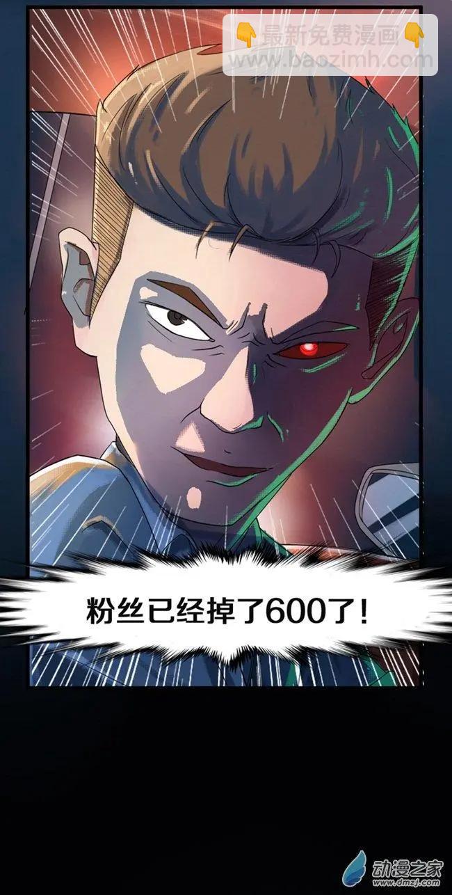《夺命粉丝线》第02回 第20页