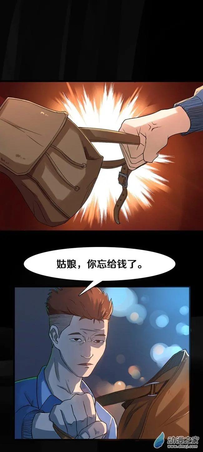 《夺命粉丝线》第02回 第23页