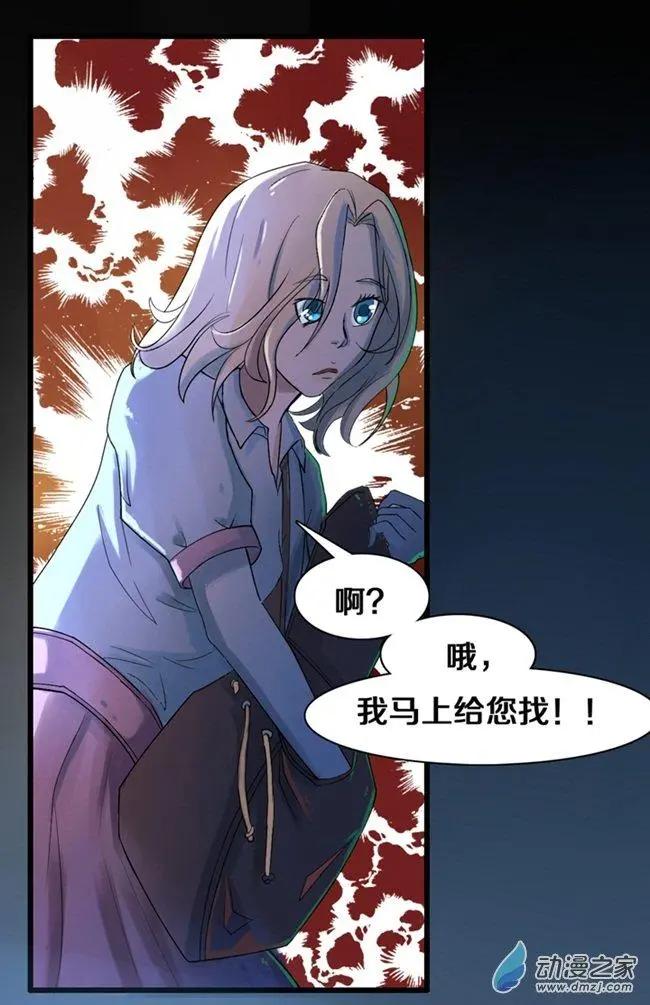 《夺命粉丝线》第02回 第24页