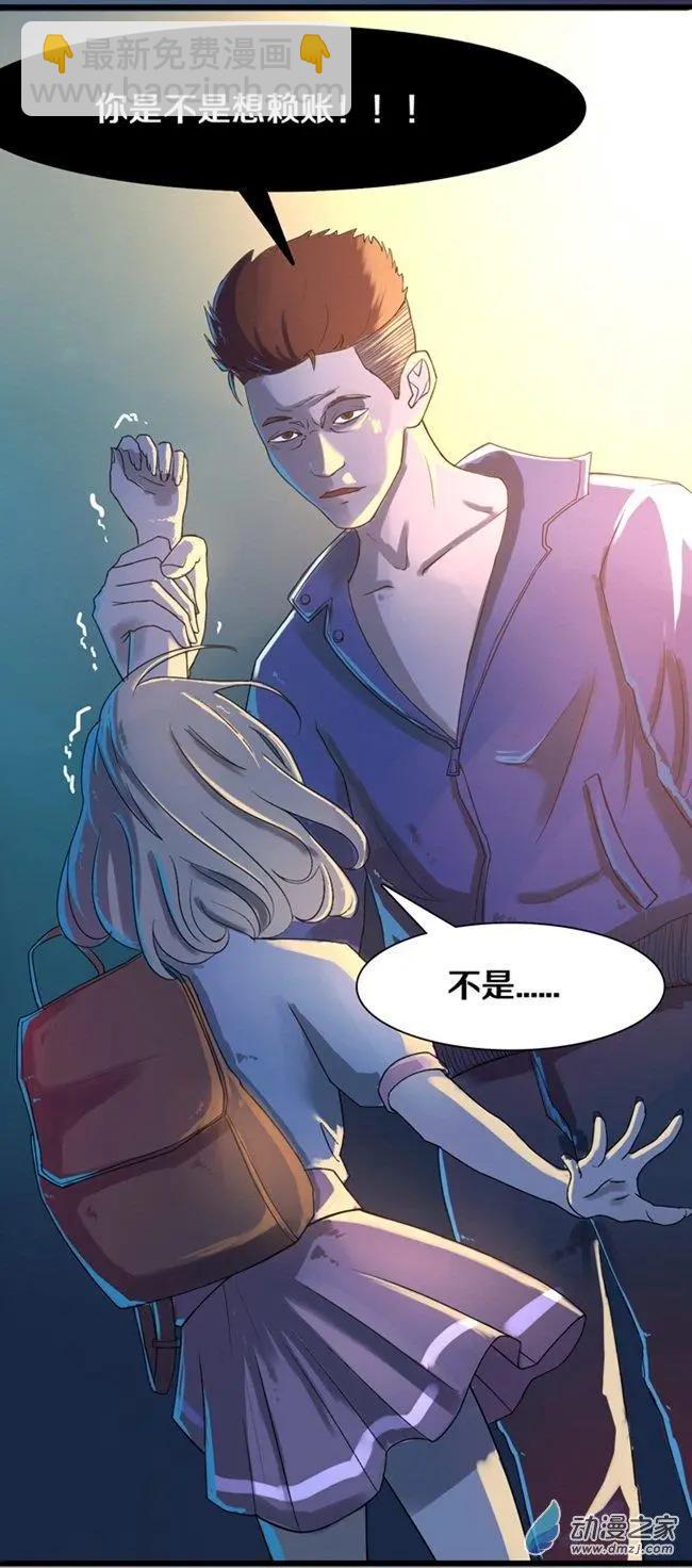 《夺命粉丝线》第02回 第26页