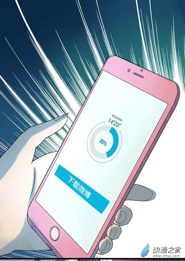 《夺命粉丝线》第02回 第32页