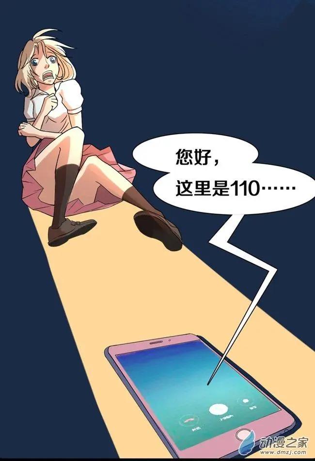 《夺命粉丝线》第02回 第34页