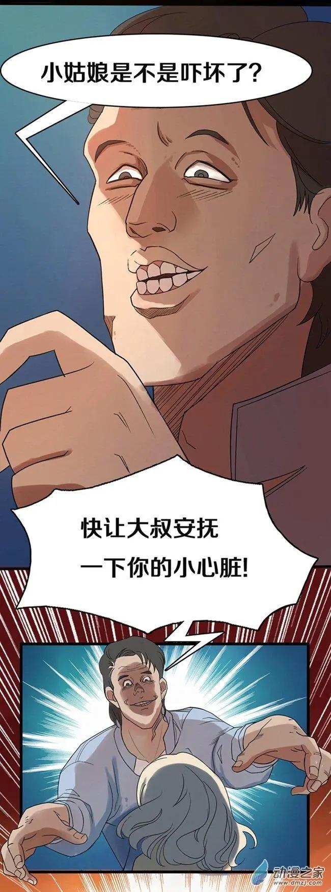 《夺命粉丝线》第02回 第7页