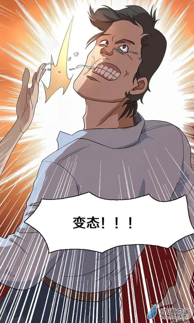 《夺命粉丝线》第02回 第8页
