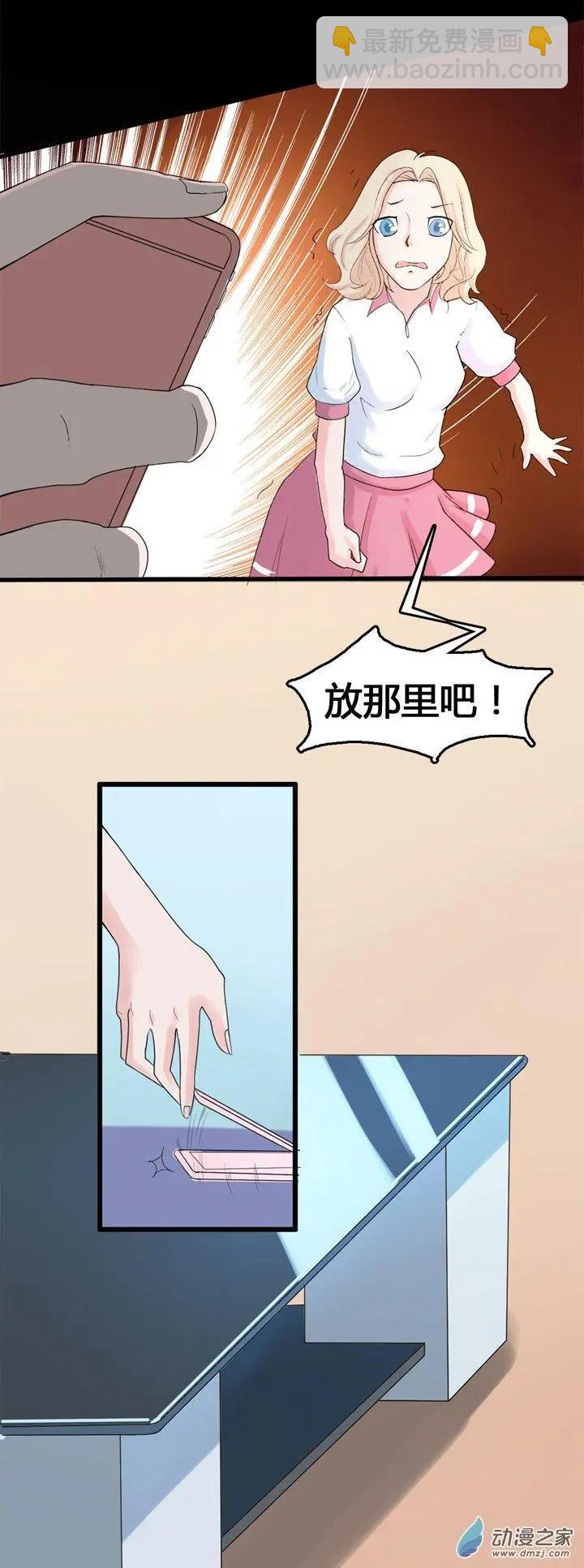 《夺命粉丝线》第03回 第11页