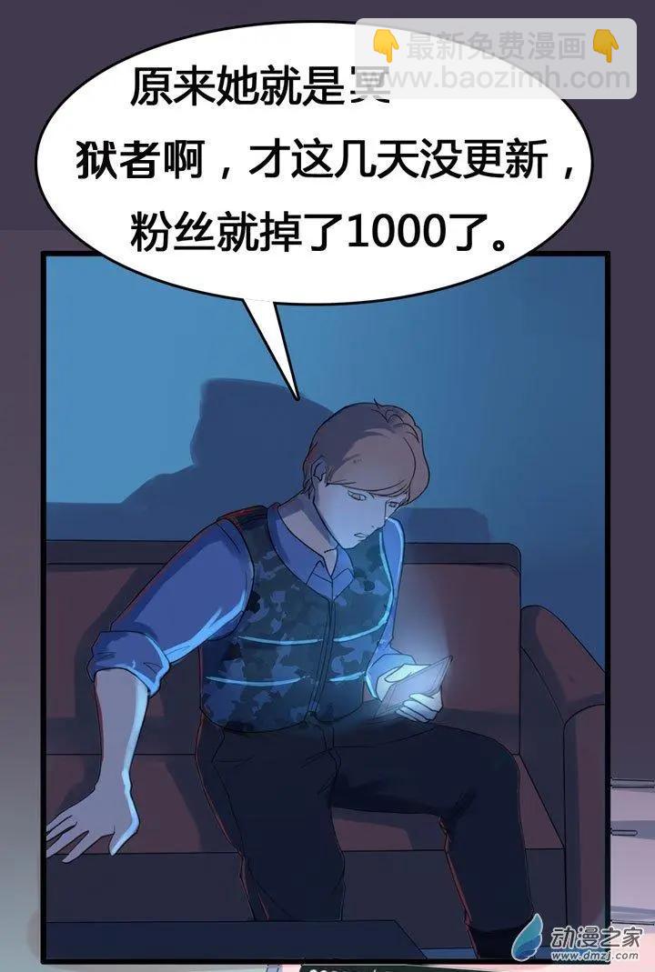 《夺命粉丝线》第03回 第14页