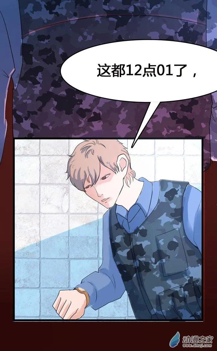 《夺命粉丝线》第03回 第18页