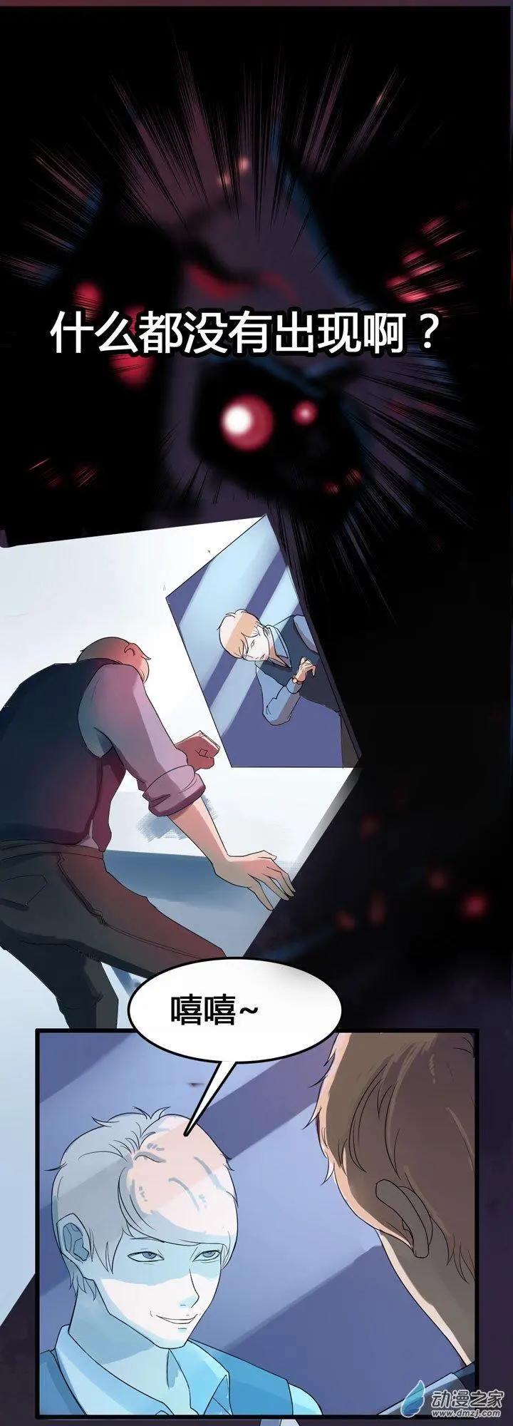 《夺命粉丝线》第03回 第19页