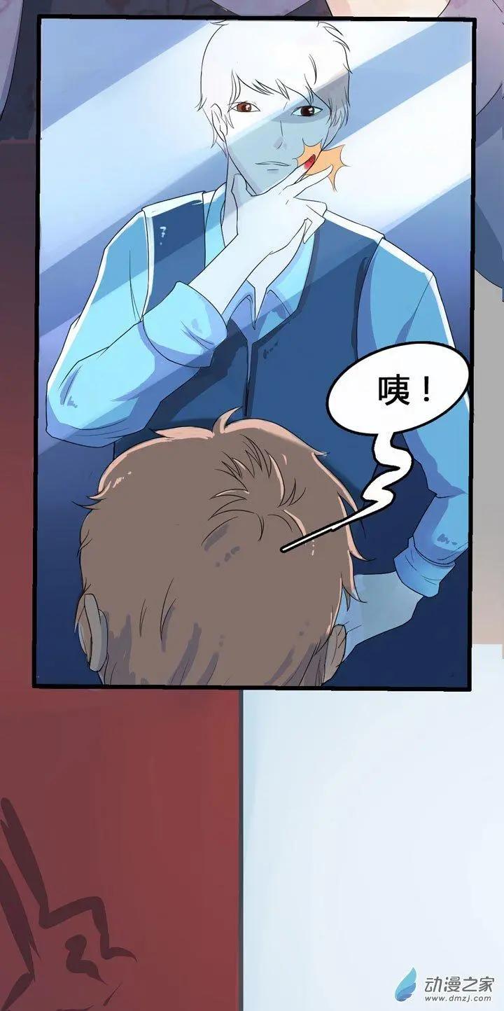 《夺命粉丝线》第03回 第23页