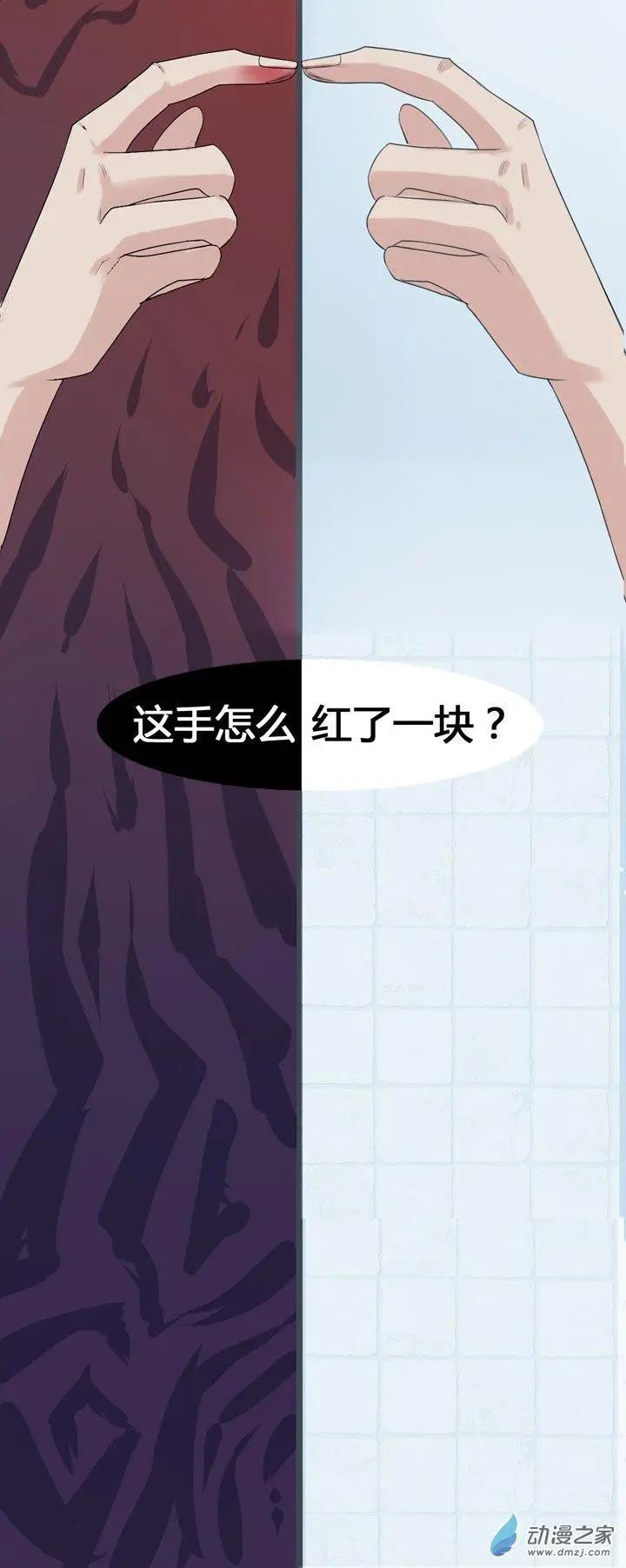 《夺命粉丝线》第03回 第24页