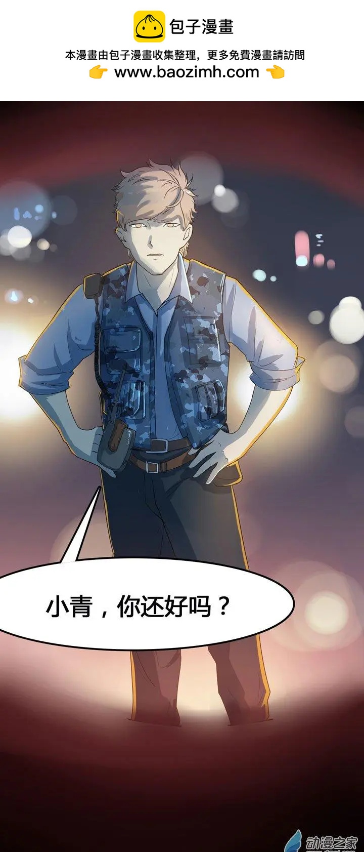 《夺命粉丝线》第03回 第2页