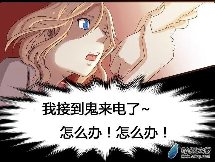 《夺命粉丝线》第03回 第3页